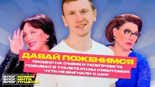 Объел шоу 