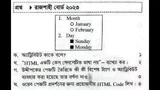 HTML  Rajshahi Board 2023 Solution  রাজশাহী বোর্ড ২০২৩ সমাধান