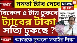 ট্যাবের টাকা ঢুকলো সবার //tab er taka kobe debe 2024 // taber 10000 taka kobe pabo // tablet er taka