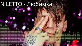 НИЛЕТТО   Любимка Слушать музыка2020  NILETTO    Любимка премьера клипа