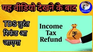 #TDS refund nahin aaya to kya Karen kaise check Karen @rajendraIndia