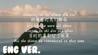 ENGLISH VER LYRICS/英文歌词/영어가사【后继者-任然】HOU JI ZHE-REN RAN /TIKTOK,抖音,틱톡/Pinyin Lyrics,拼音歌词,병음가사/No AD