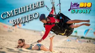 🙂 Смешные видео. Самая смешная подборка неудач