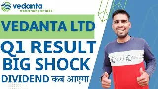 Vedanta Q1 Result | Vedanta Share Letest News | Vedanta Share Dividend Update | Vedanta Result News