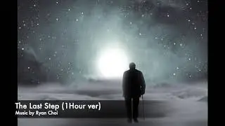 Ryan Choi - The Last Step 1Hour (글 쓸때 듣는 음악/아련한 음악/BGM)
