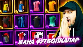 БӘСЕ ОСЫНДАЙ ЗАТТАРДЫ ШЫҒАРМАЙДЫ МА! 💪😍 ТОП ФУТБОЛКАЛАР! 🔥