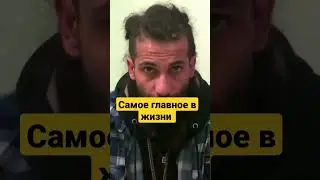 САМОЕ ГЛАВНОЕ В ЭТОЙ ЖИЗНИ - D'YADYA J.i. (Дядя Джей Ай) сказал это