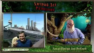 Порадовал Деда