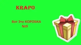 Вот Это КОРОБКА. Приколы и фейли №9