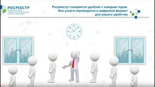 Все услуги Росреестра в дистанционном формате