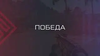 WARFACE: РЕЙТИНГОВЫЕ МАТЧИ