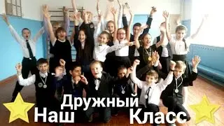 НАШ ДРУЖНЫЙ КЛАСС) ВОТ ТАК МЫ ОТМЕЧАЕМ 23 ФЕВРАЛЯ) Школа. Дети. Детские праздники. Видео для детей,