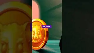 ЛИСТИНГ HAMSTER COMBAT🐹📉