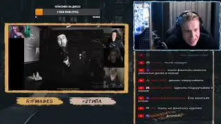 РИФМАБЕС СМОТРИТ КАК FREAK SQUAD СМОТРЯТ DISS FEDYA BOOKER