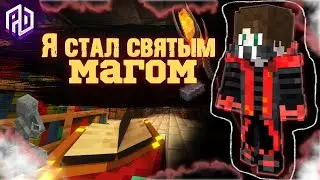 Я стал святым магом на сервере ParagonDiverse!