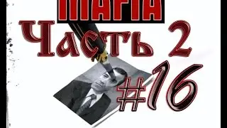MAFIA:The City Of Lost Heaven #16/2 - Счастливый Ублюдок(конец миссии)
