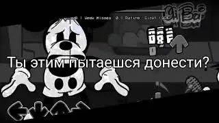 ♠️фан перевод wistfulness на русском в рифму♠️ (FNF WEDNESDAYS INFIDELITY)