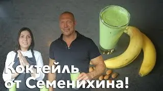 Коктейль Power Monkey от Дениса Семенихина [Рецепты Bon Appetit]