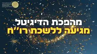 האתר החדש של לשכת רואי חשבון