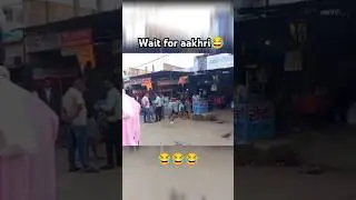 Wait For End 😂😂 #shortsvideo #shortvideo #shorts #short #youubeshorts #youtbeshort #comedy