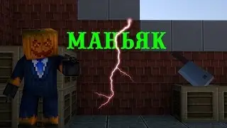 Мини-игры|Блокада|Маньяк|GOLDEN|
