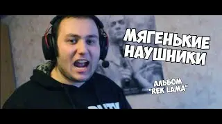ZIDKEY - МЯГЕНЬКИЕ НАУШНИКИ