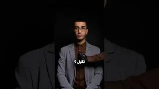 الزواج قبل المال أو العكس ؟! 😨