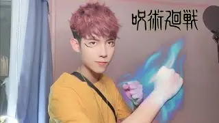 Jujutsu kaisen OP1-廻廻奇譚 cover翻唱