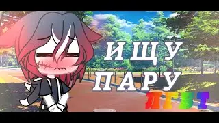! ¡ВАЖНАЯ ИНФАА! ¡ (Ищем парня) ЛГБТ 🏳🌈