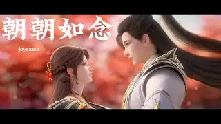 Character Song | Perfect World | 朝朝如念 — Joysaaaa 《完美世界》动画插曲/火灵儿角色曲