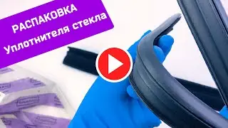 Уплотнитель стекла Гранта, Калина ПТИМАШ