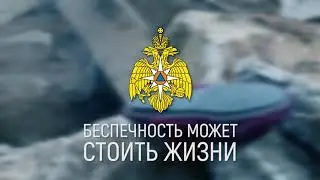 Безопасность при обращении с газовыми приборами | Социальная реклама МЧС России