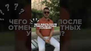 Банки завершают прием заявок по льготной ипотеке, но не все! #ипотека #покупкаквартиры #риелтор #спб