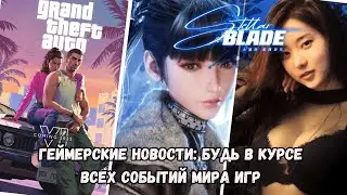 Будущее Игровой Индустрии: Парадигмы GTA VI, Cyberpunk 2 и Stellar Blade