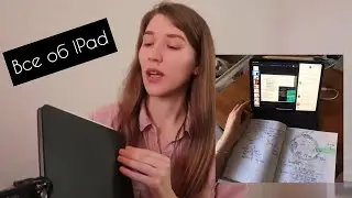 IPad для Учебы и работы