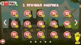 Шарик (Земляничка)  Проходит преградные пути На мрачной фабрике.Смекалка шарика