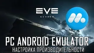 EVE Echoes ● Настройки для лучшей производительности #2 ● Android Nox Emulator on PC