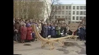 Ботик Петра I 1995
