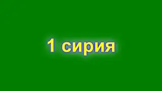 Сириал Феликс в биде