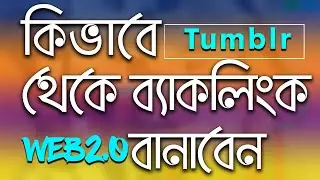 How To Create A Web2.0 Live Backlink From Tumblr.com | Learn With Rahul