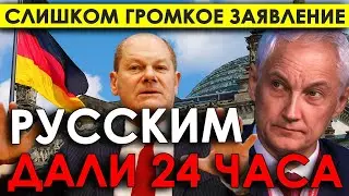Неожиданно! Дадим русским 24 часа, а потом ударим: В Германии сделали слишком громкое заявление.