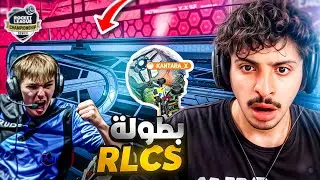 ردة فعل على لقطات محترفين RLCS 😱🔥