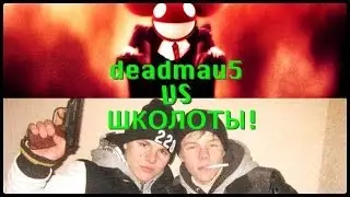 EDMnewz 12. deadmau5 против Школоты