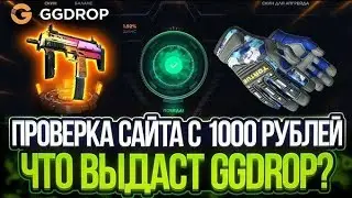 ПРОВЕРКА САЙТА GGDROP С 1000 РУБЛЕЙ ДО НОЖА ЗА 15К I ПОПЫТКА НА НОЖ ЗА 8К! + БОНУС