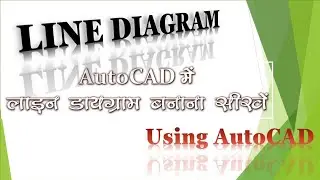 How to Draw any type of line diagram by using AutoCAD #AttractionByAlokDPatel