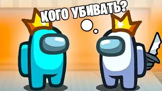 МИРНЫЕ ДОГОВОРИЛИСЬ С ПРЕДАТЕЛЕМ В АМОНГ АС! ЧТО ЗА НАГЛОСТЬ ОТ ИМПОСТЕРА В AMONG US