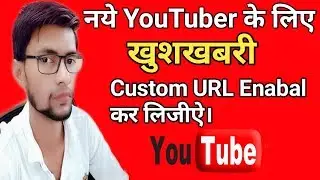 how to get a custom URL on youTube। custom url kaise set karen