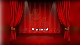 Напитки покрепче, Караоке, Переделки