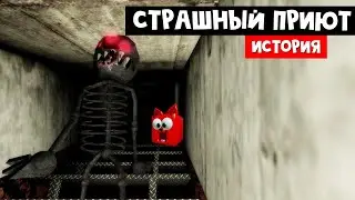 НЕ ЗАХОДИТЕ В 13 КОМНАТУ в игре ПРИЮТ роблокс | Asylum Horror roblox | Страшная история