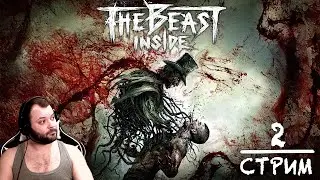 ПЕРВЫЙ РАЗ ИГРАЮ В THE BEAST INSIDE | ПОЛНОЕ ПРОХОЖДЕНИЕ | ЧАСТЬ 2